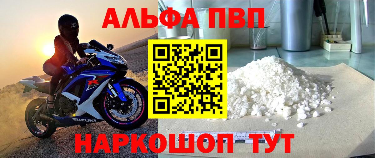 APVP кристаллы Нарткала