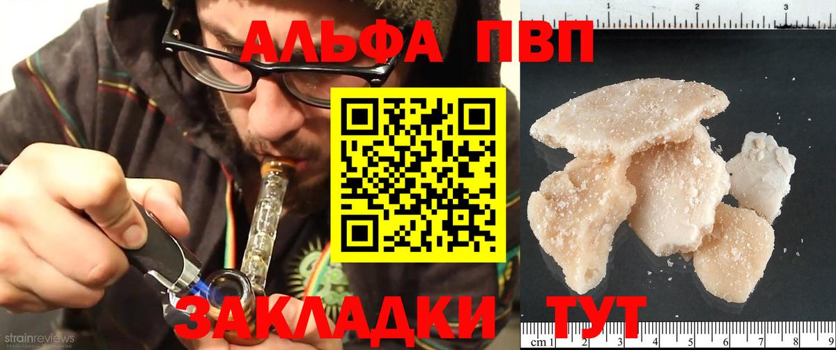 А ПВП  Вход с VPN  Нарткала  А ПВП мука  A PVP Crystall  A-PVP Crystall 