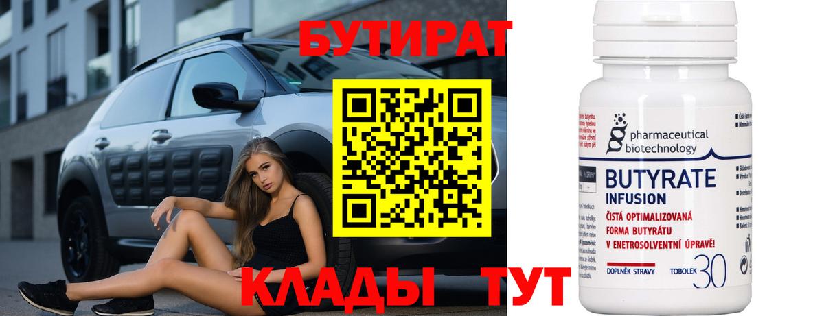 БУТИРАТ  Вход с VPN  Нарткала  Бутират Butirat 