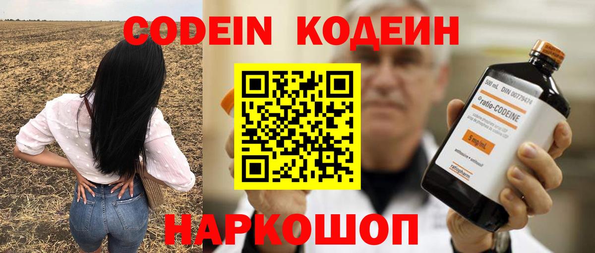 Кодеин Purple Drank  Кодеин Purple Drank  Вход с VPN  Нарткала 