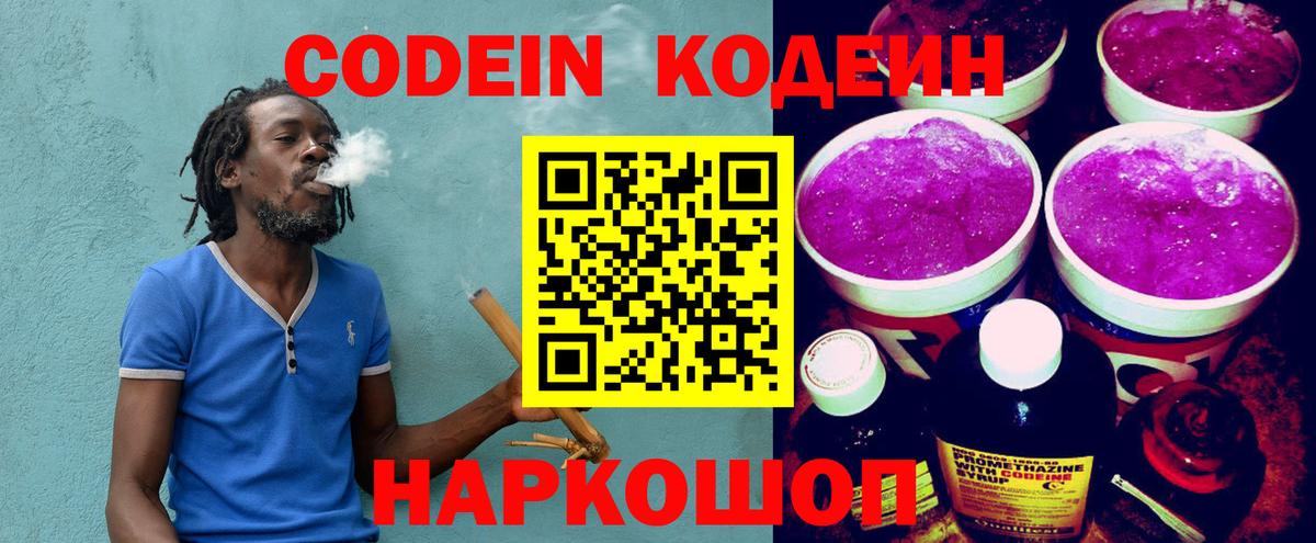 Кодеин напиток Lean (лин) Нарткала