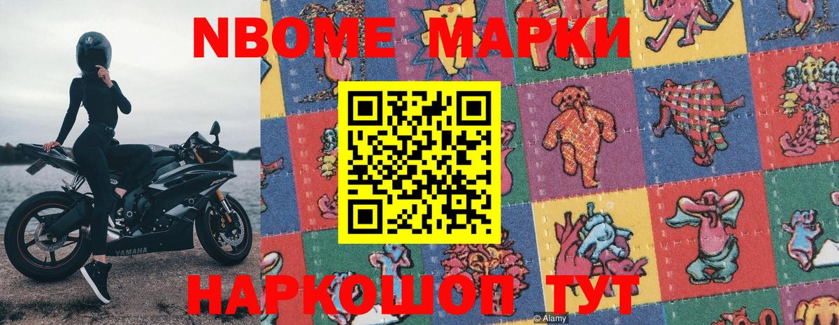 Марки N-bome 1,8мг  Марки N-bome 1,8мг  Нарткала  Марки NBOMe  Вход с VPN 
